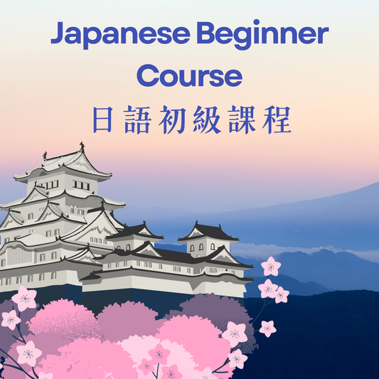 Japanese Beginner Course
